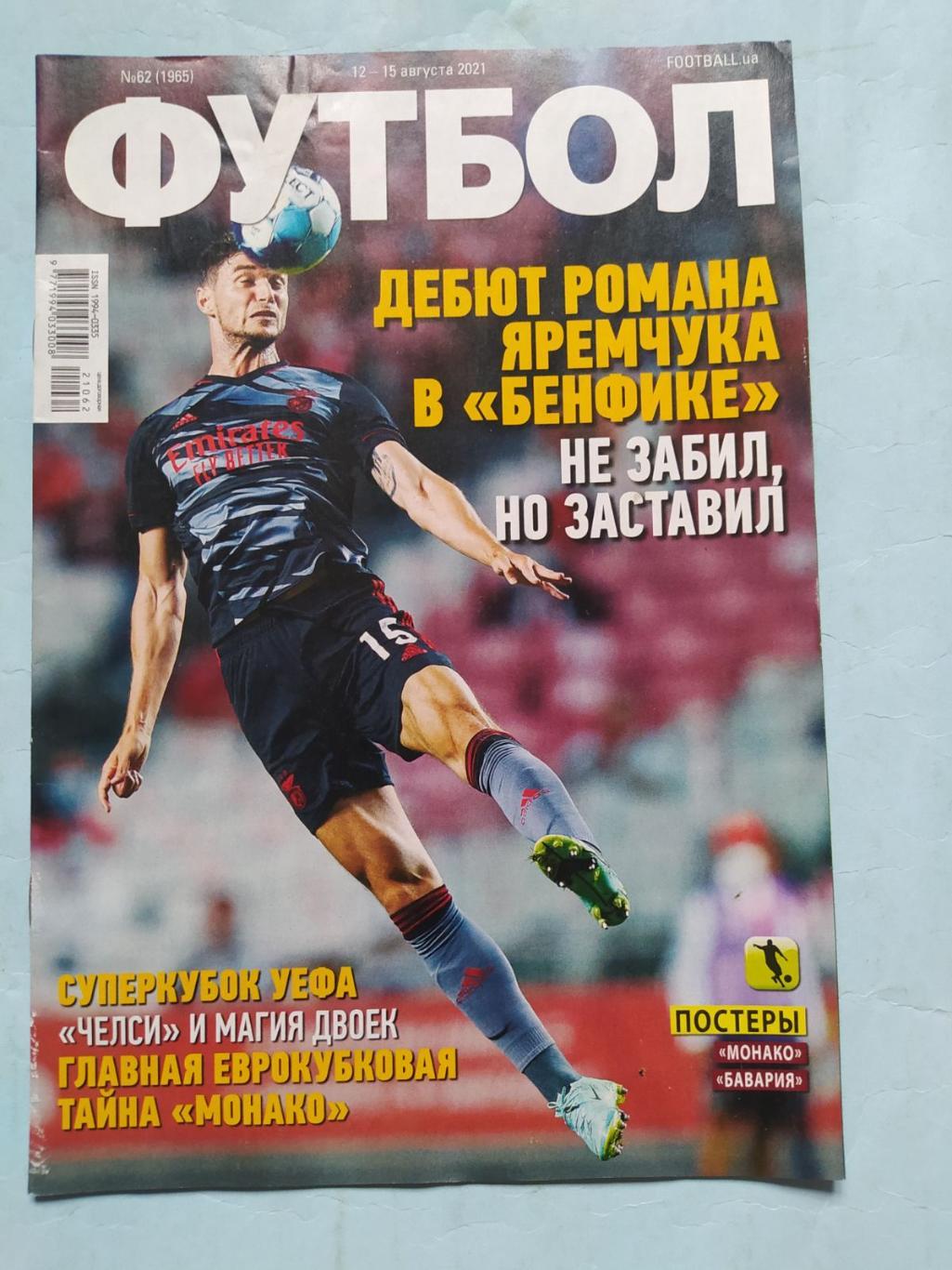 Еженедельник Футбол Украина № 62 за 2021 год