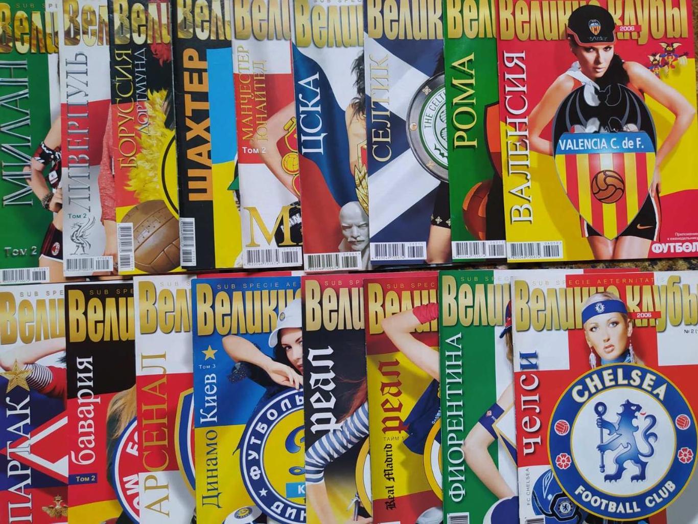 Приложение журнал Футбол Украина - Великие сборные,клубы,игроки - полная версия 1