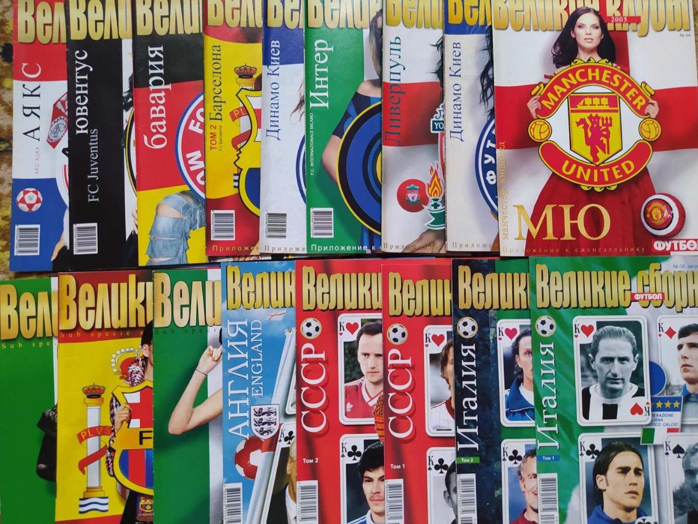 Приложение журнал Футбол Украина - Великие сборные,клубы,игроки - полная версия 2