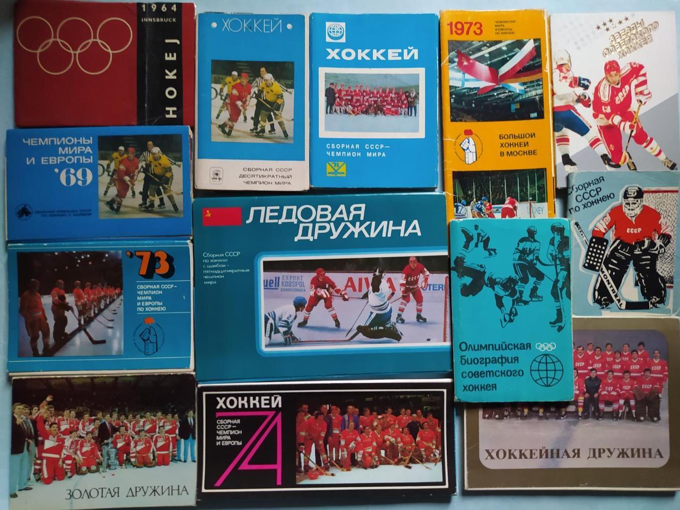 Хоккей 13 Наборов открыток СССР чемпион одним лотом + открытка 1979 г. в подарок 1