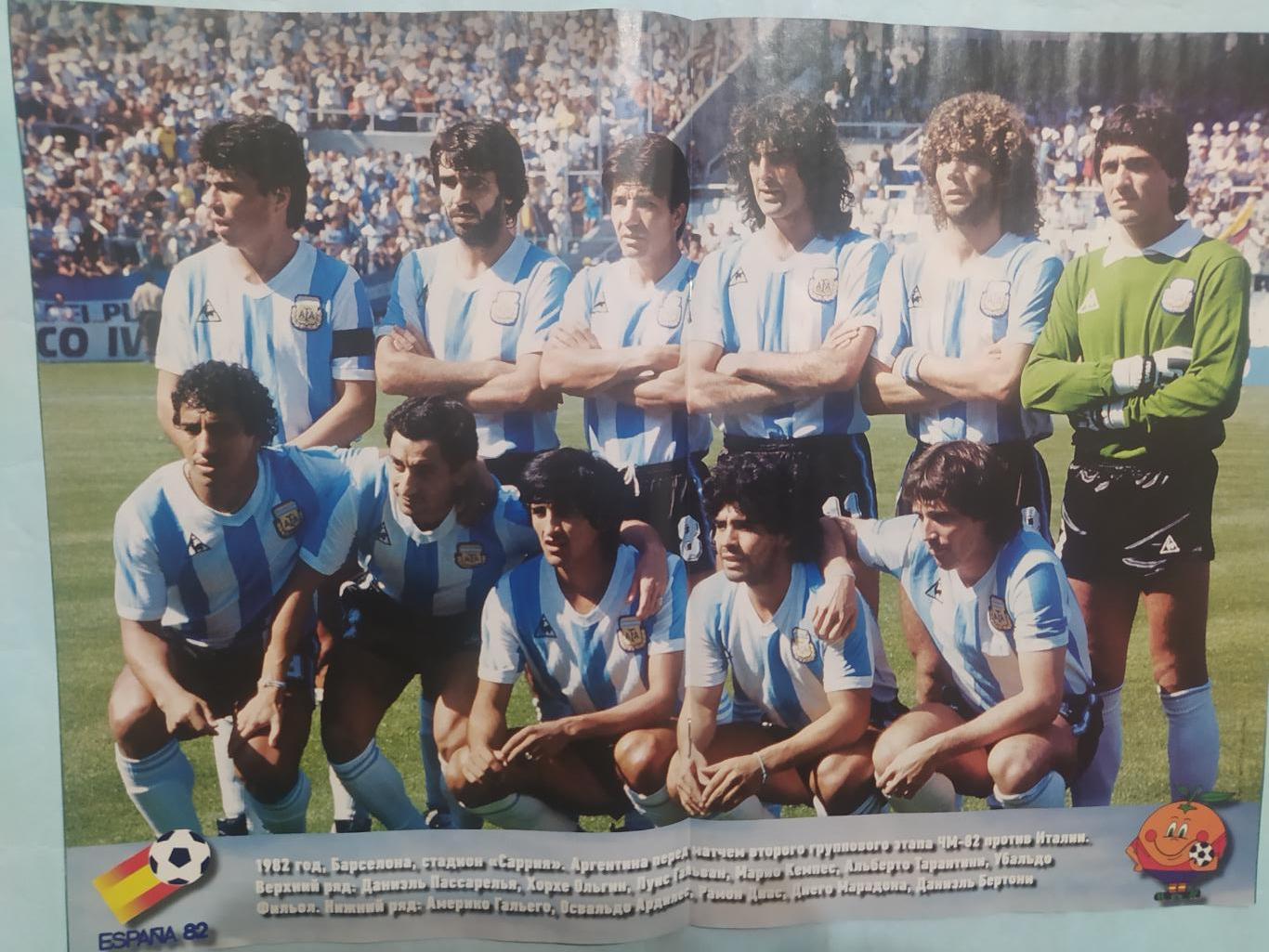 Из журнала Футбол Украина футбольная сборная Аргентины 1982 год