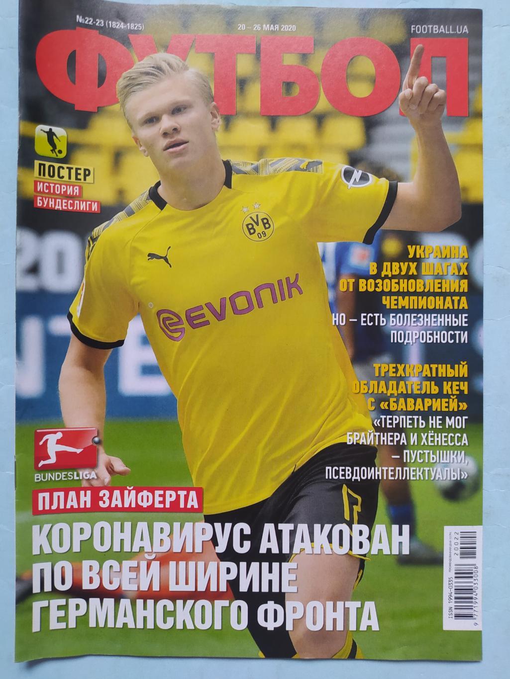Еженедельник Футбол Украина № 22 - 23 за 2020 год