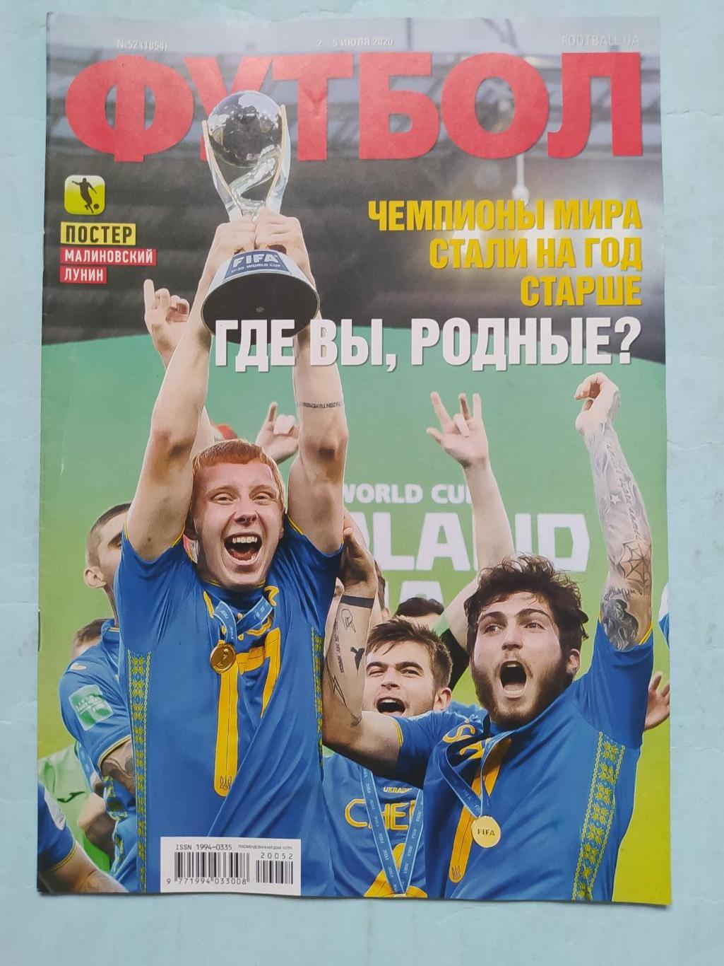 Еженедельник Футбол Украина № 52 за 2020 год