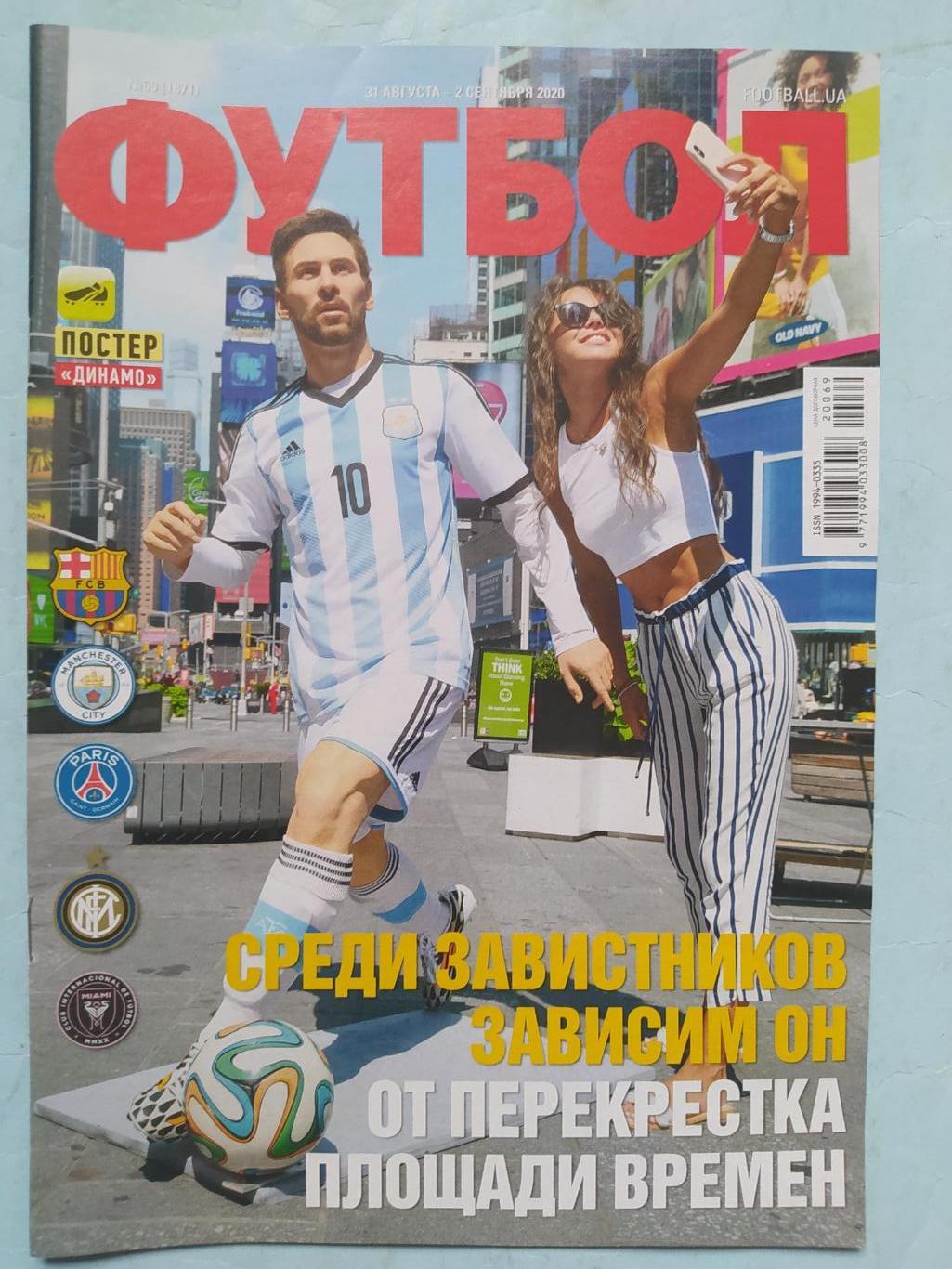 Еженедельник Футбол Украина № 69 за 2020 год
