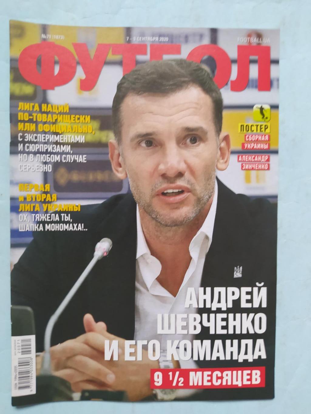 Еженедельник Футбол Украина № 71 за 2020 год