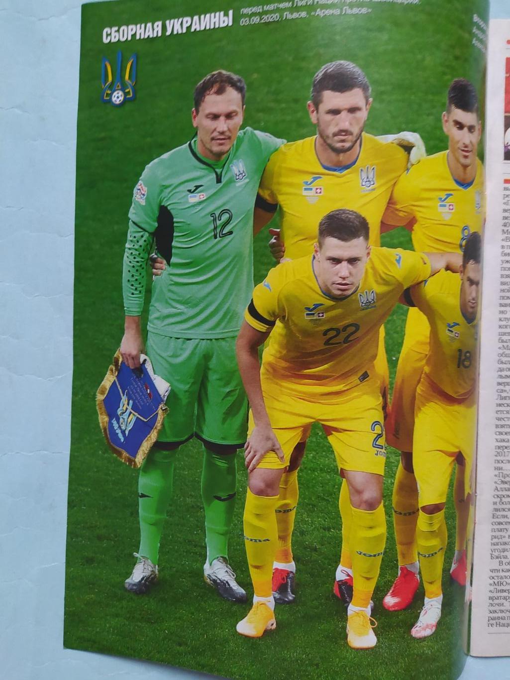 Еженедельник Футбол Украина № 71 за 2020 год 1