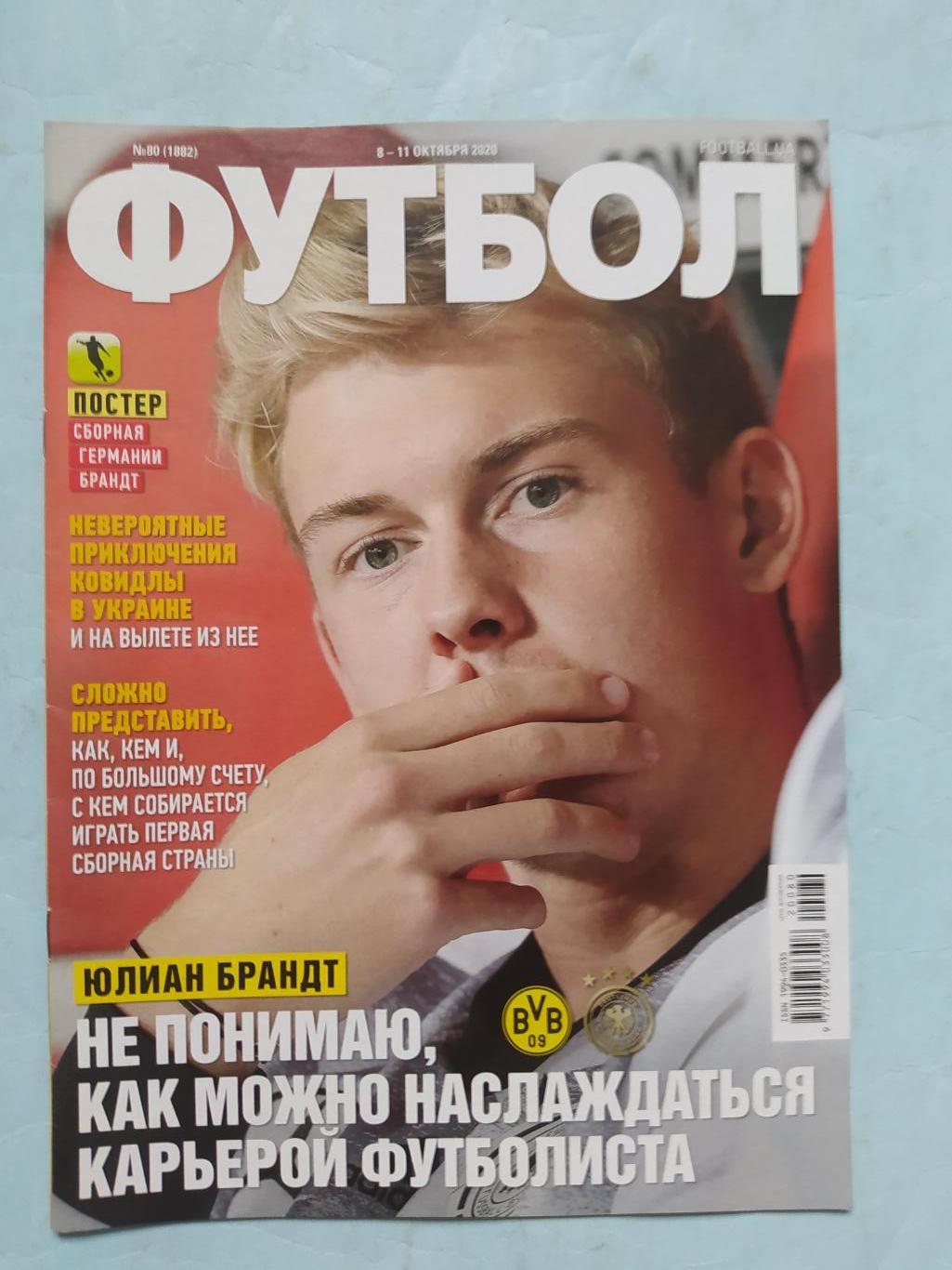 Еженедельник Футбол Украина № 80 за 2020 год