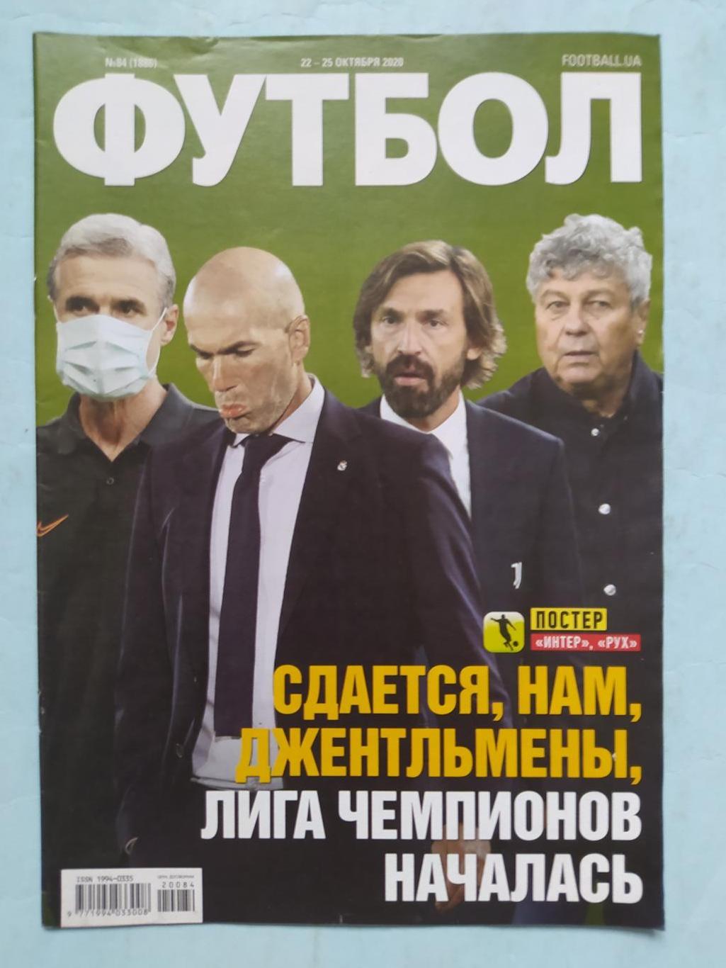 Еженедельник Футбол Украина № 84 за 2020 год