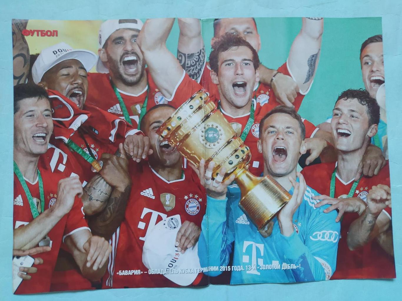 Из журнала Футбол Украина ФК Бавария - обладатель Кубка Германии 2015 год