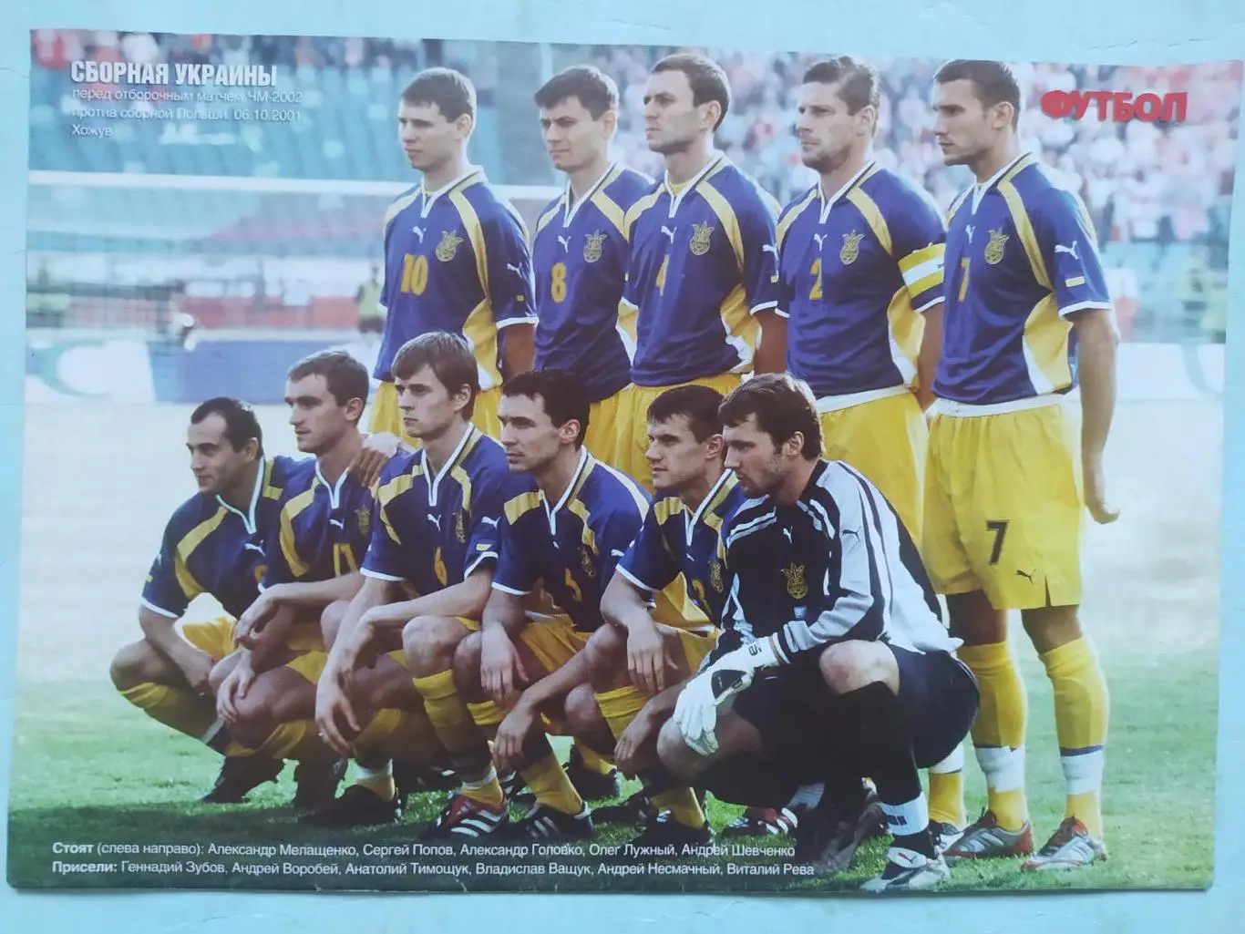 Из журнала Футбол Украина ФК Фиорентина 1981/82 год, сборная Украины 2001 год 1