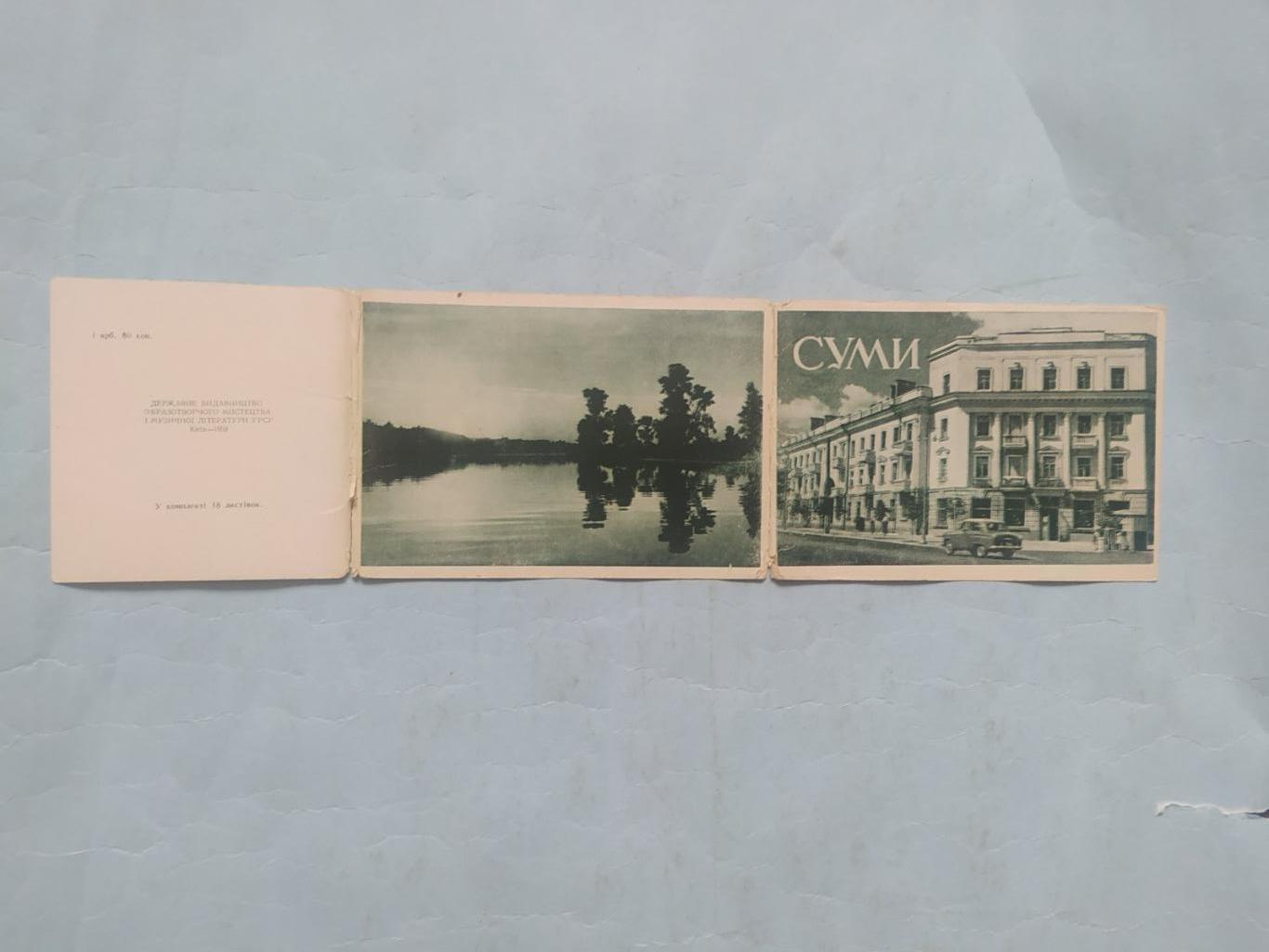 Полный набор открыток Сумы Украина 1958 год - 18 шт. одним лотом 5