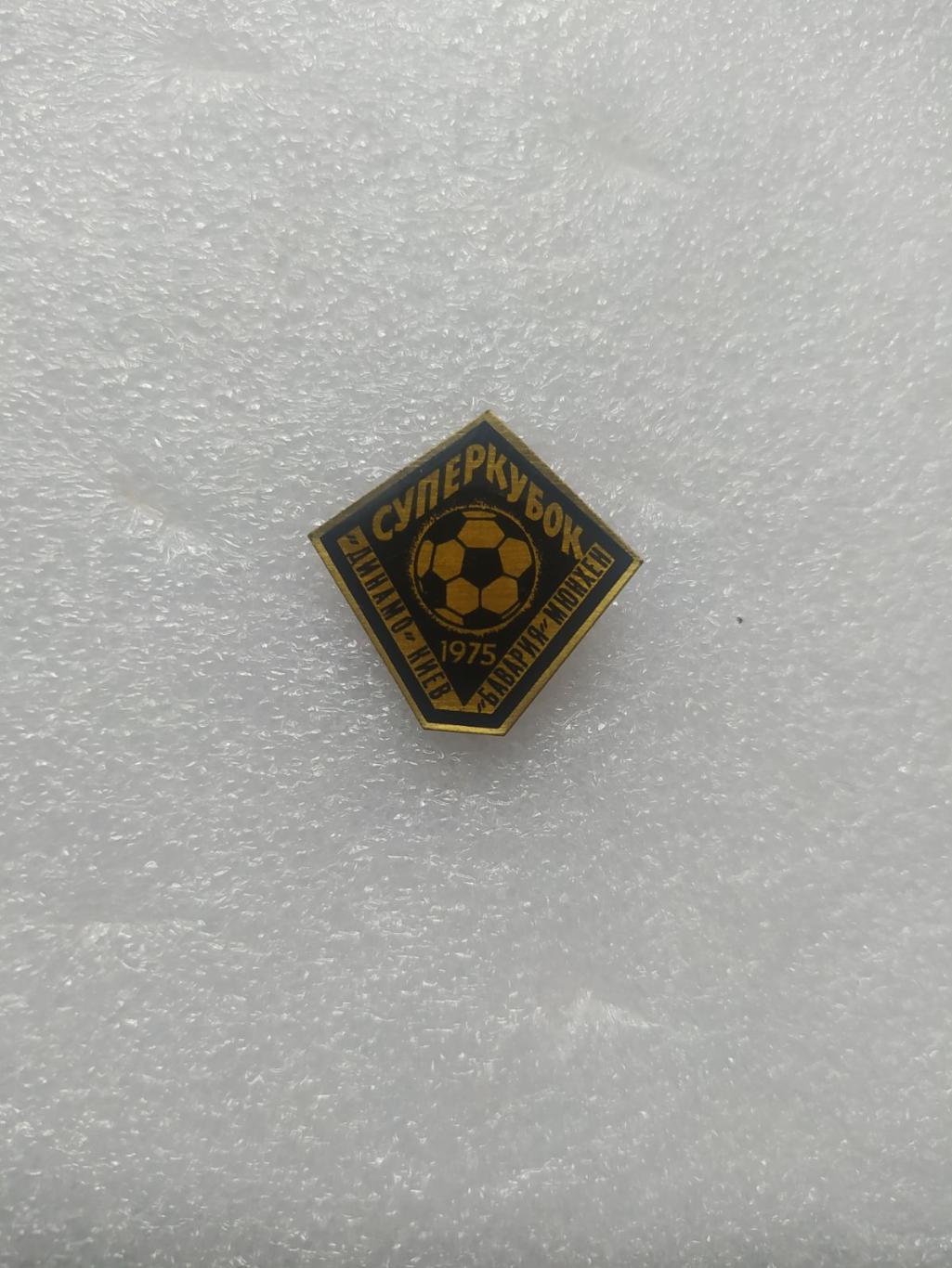 Суперкубок УЕФА 1975 год Динамо Киев - Бавария Мюнхен