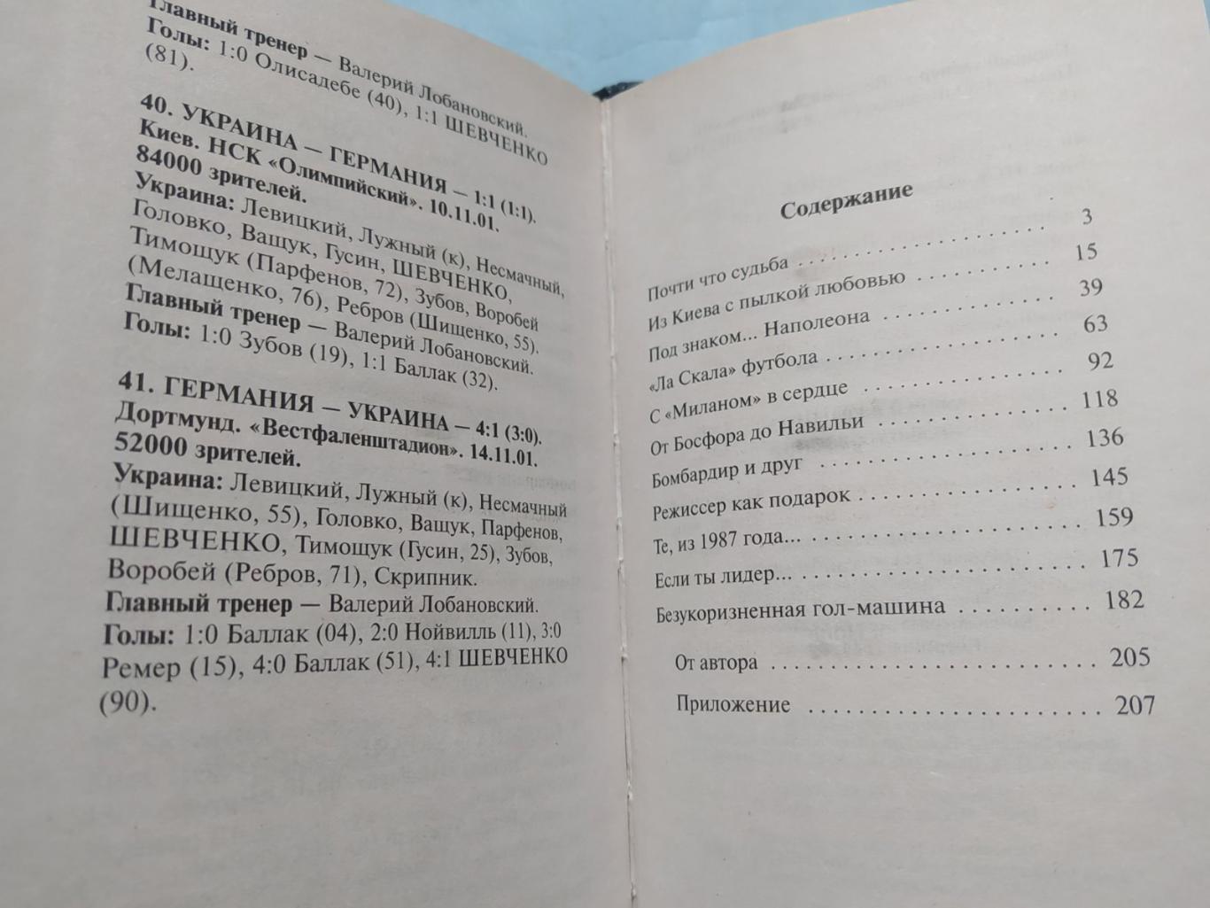 Энцо Катания Андрей Шевченко -Дьявол с востока2003 год 4