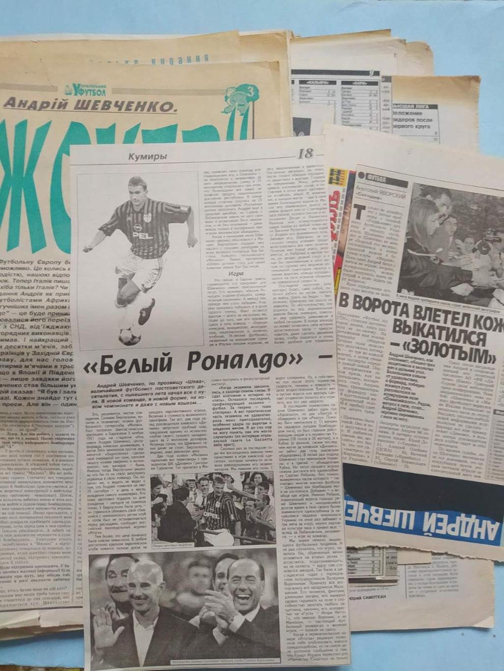Футболист Андрей Шевченко около сотни статей и фото из разных газет и журналов 3