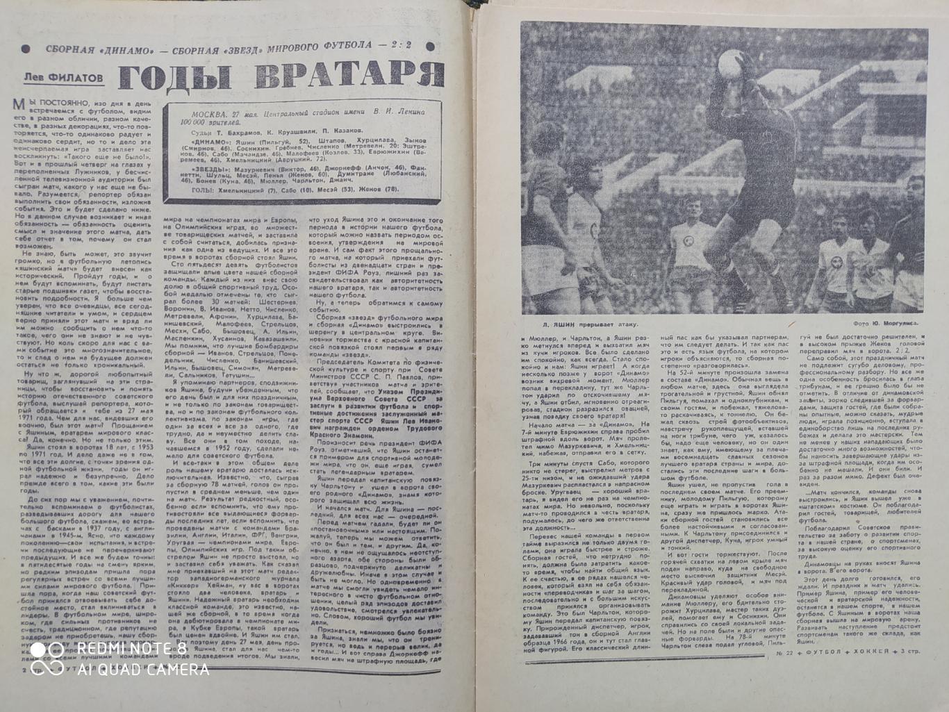 Газета Футбол Хоккей № 22 - 1971 г.материал о прощальном матче.Автограф Лев Яшин 1