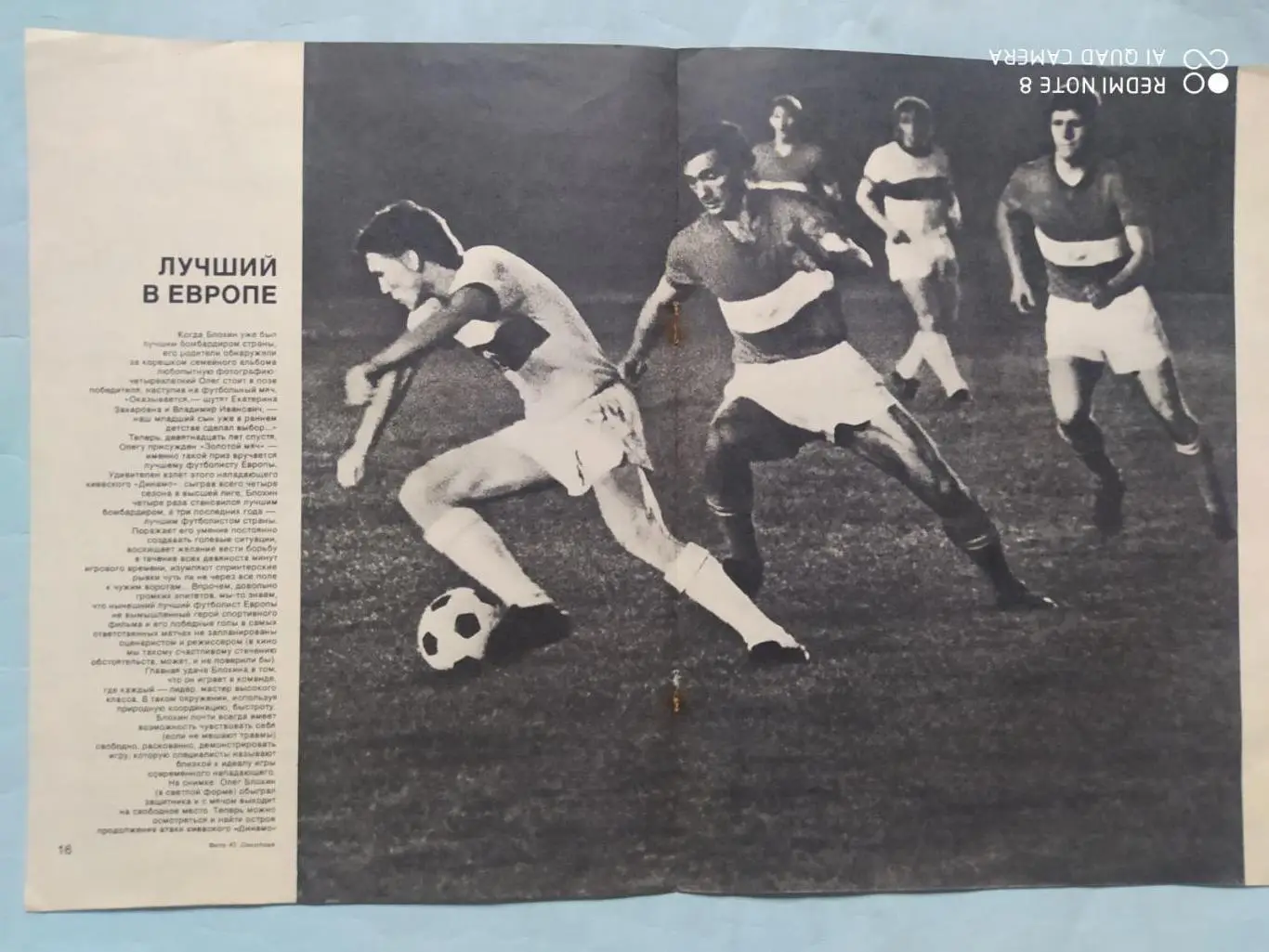 Разворот журнала Спортивные игры Лучший в Европе Олег Блохин