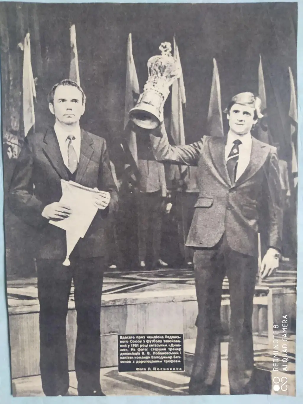 Фото из журнала Старт Украина В.Лобановский и В.Безсонов с Кубком чемпион СССР