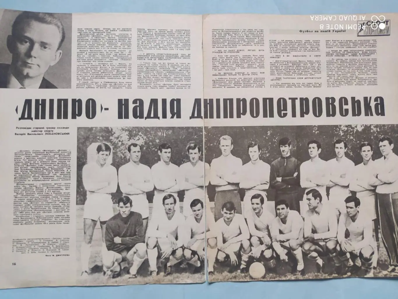 Разворот журнала Украина статья и фото о команде Днепр Днепропетровск