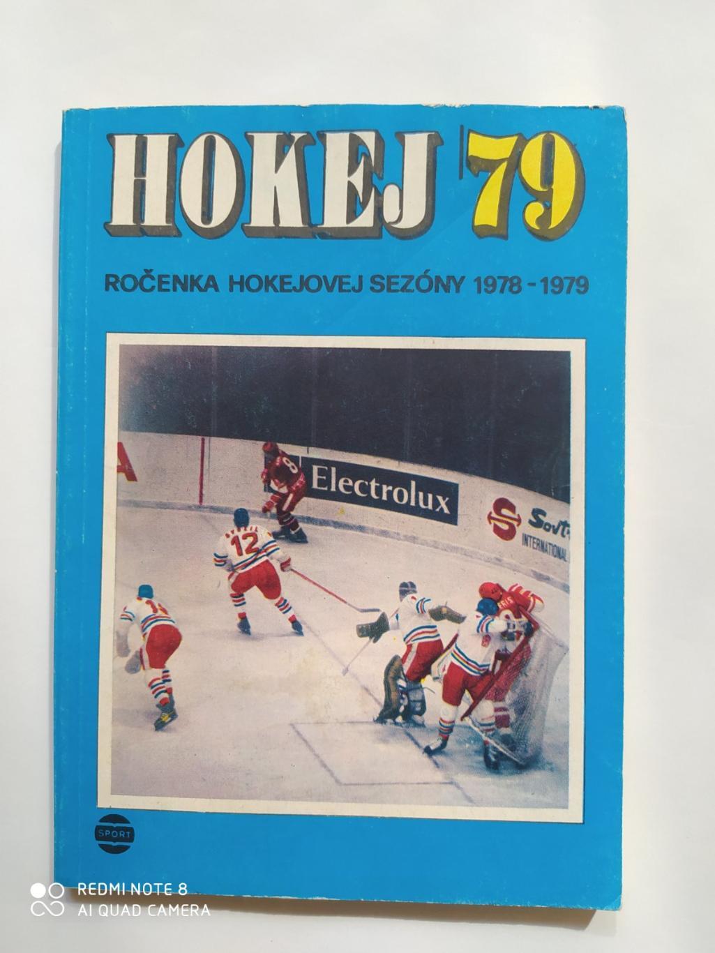 Ежегодник ХОККЕЙ 1979 год Хоккейный сезон 1978-1979 года
