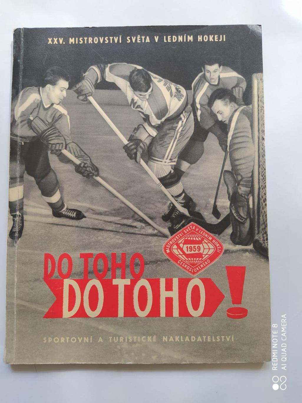 XXV.MISTROVSTVI SVETA V LEDNIM HOKEJI Чемпионат мира по хоккею Чехословакия 1959