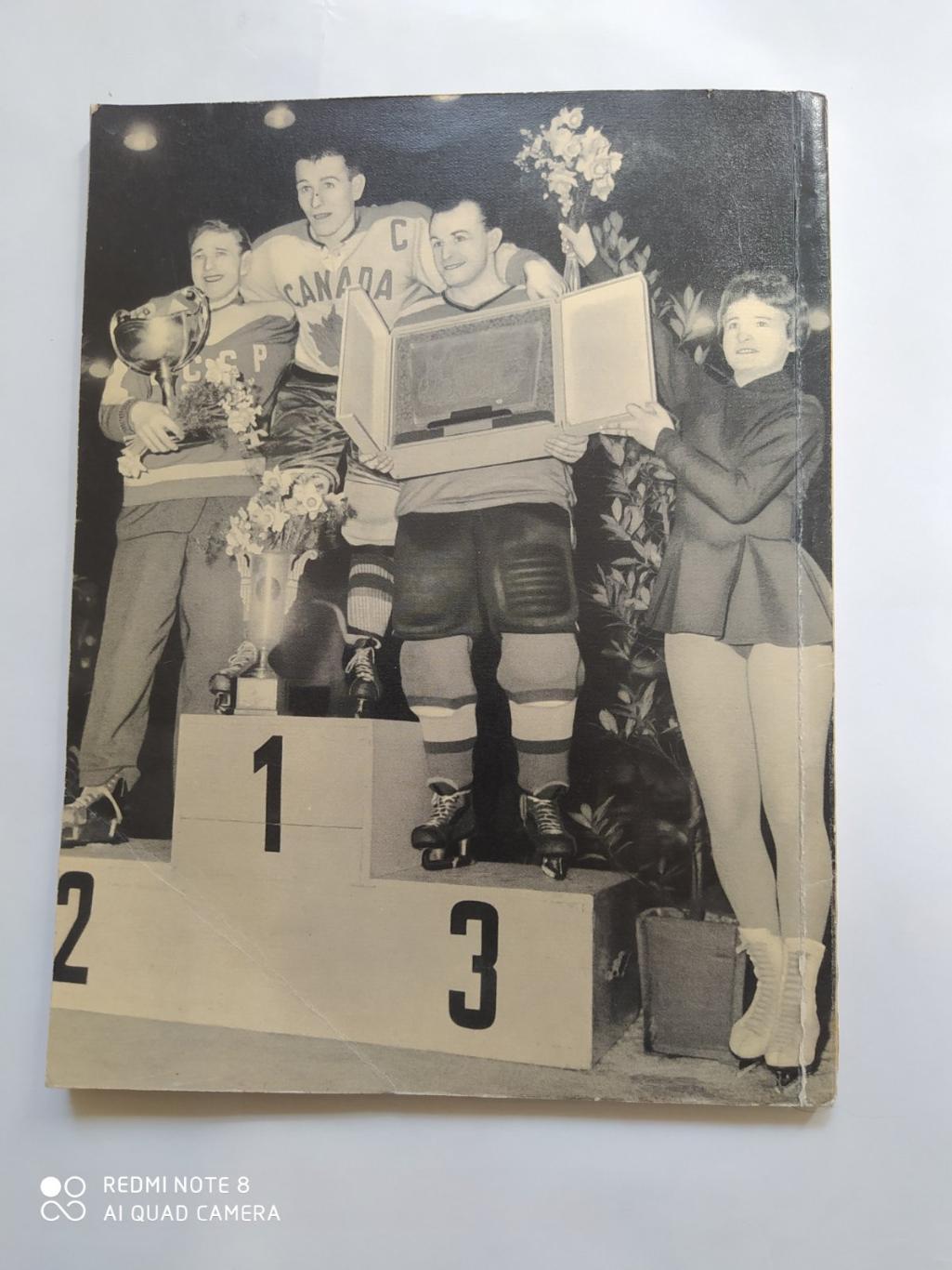XXV.MISTROVSTVI SVETA V LEDNIM HOKEJI Чемпионат мира по хоккею Чехословакия 1959 7