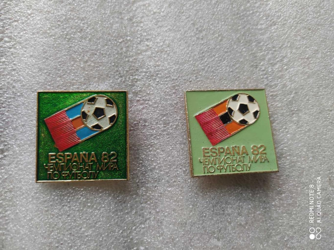 Чемпионат мира по футболу Испания 1982 год два знака одним лотом