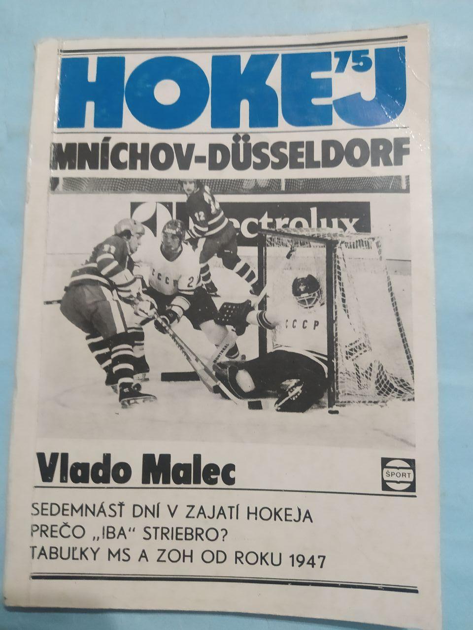 Vlado Malec HOKEJ MNICHOV - DUSSELDORF 1975 Хоккей ФРГ Мюнхен Дюссельдорф 1975