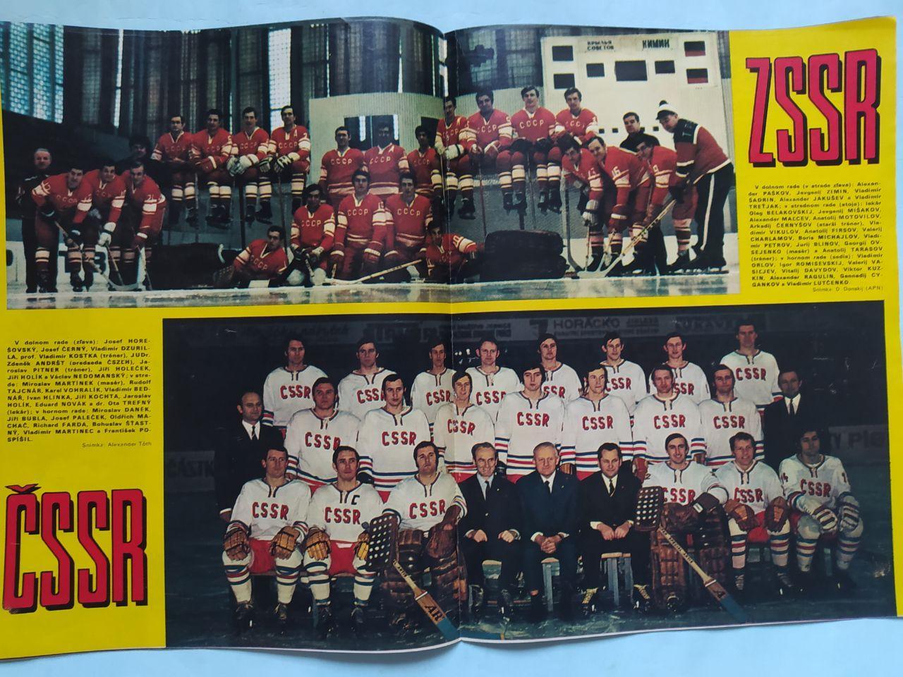 Старт Чехословакия 14 за 1972 год представление сборных на чм по хоккею в Праге 5