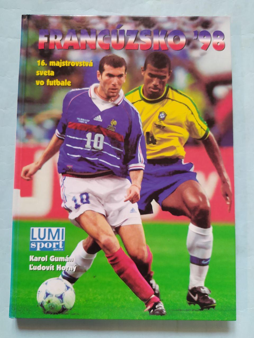 Франция 1998 год -16 чемпионат мира по футболу. Все участники чм ,обзор всех игр