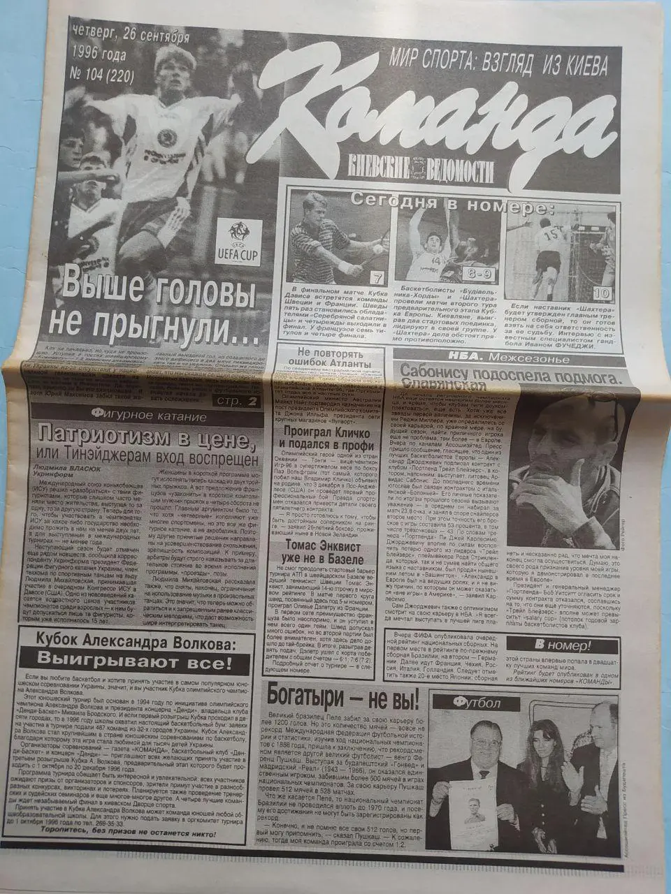 Газета Команда Киевские ведомости № 104 за 1996 год