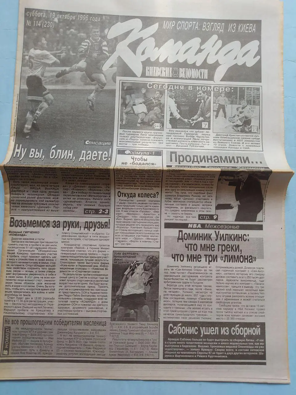 Газета Команда Киевские ведомости № 114 за 1996 год