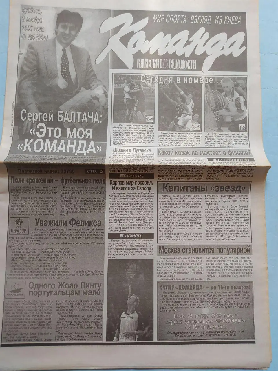 Газета Команда Киевские ведомости № 120 за 1996 год