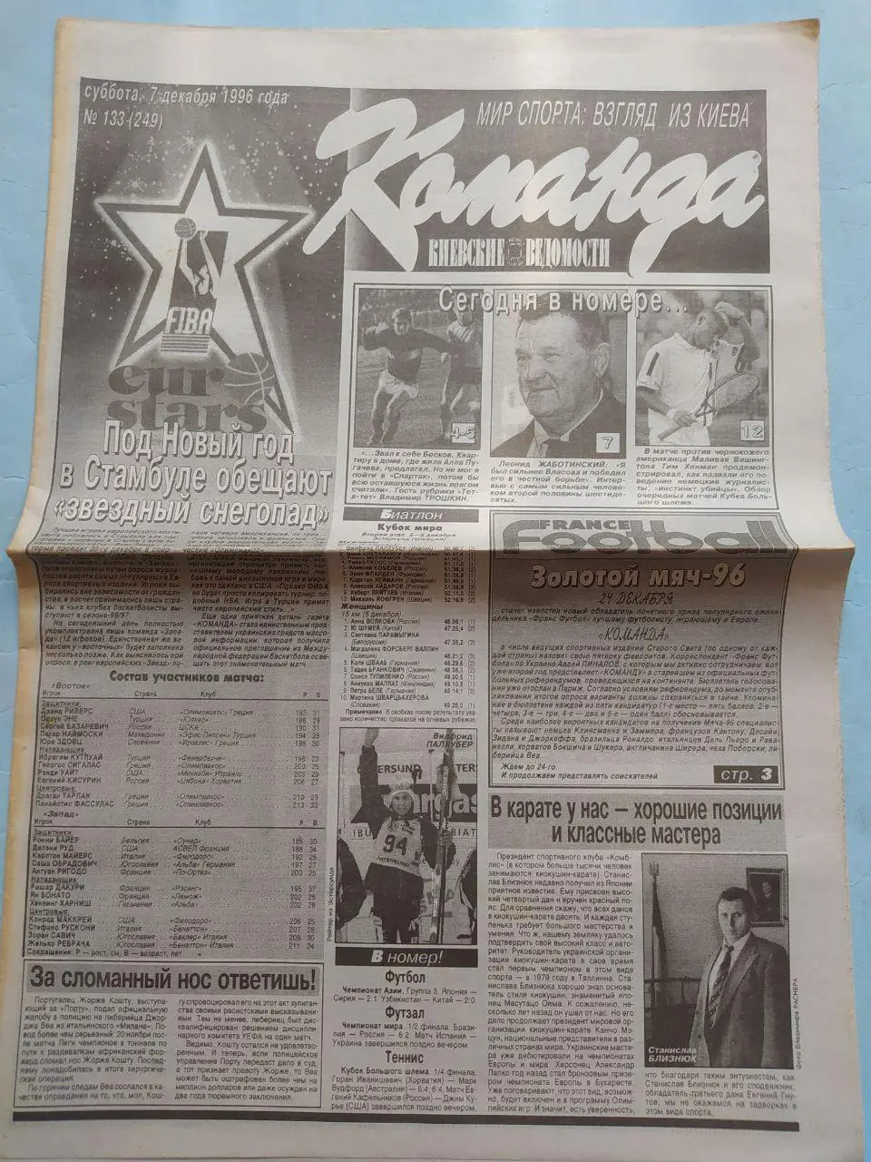 Газета Команда Киевские ведомости № 133 за 1996 год