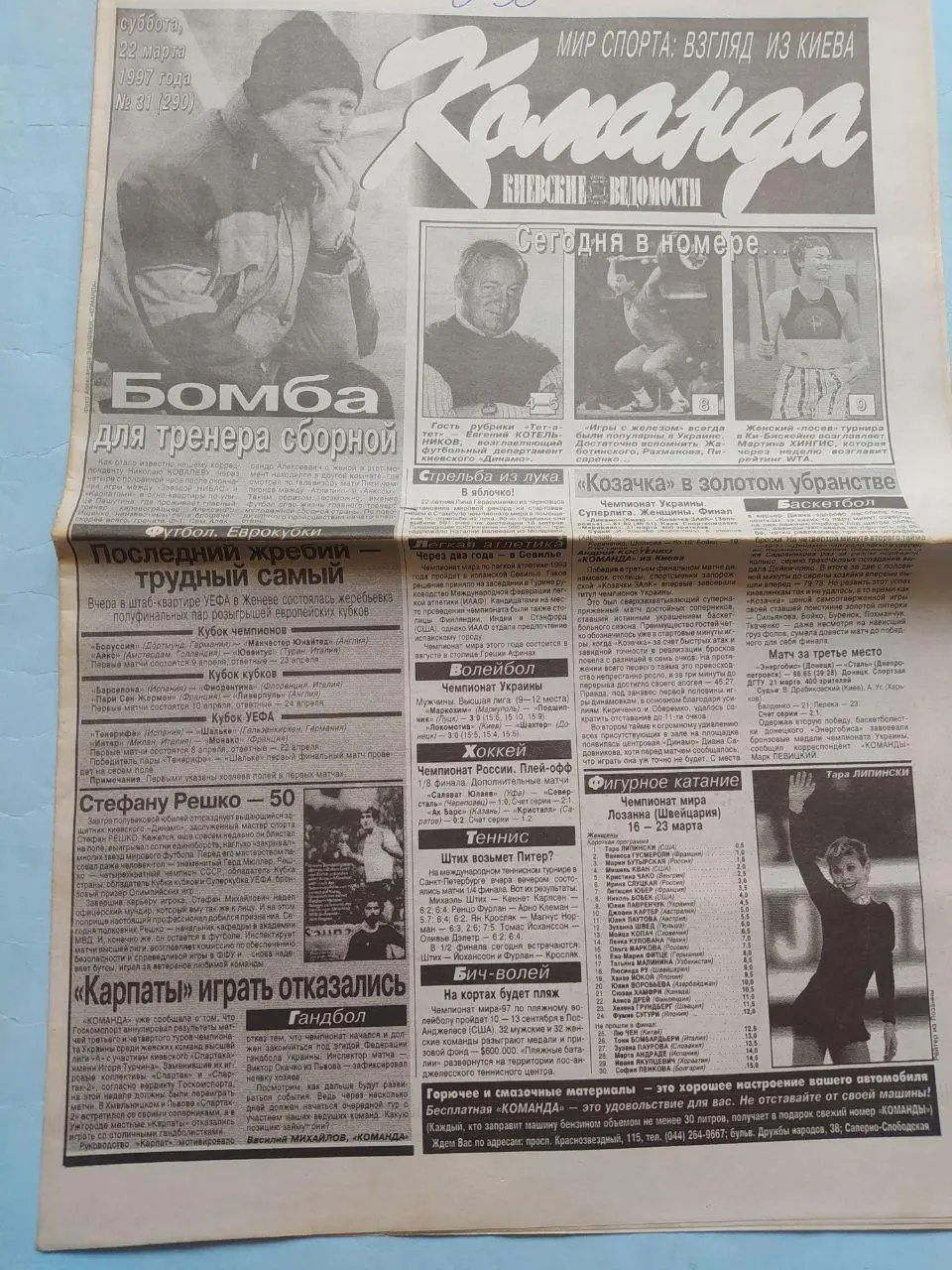 Газета Команда Всеукраинская спортивная газета № 31 за 1997 год