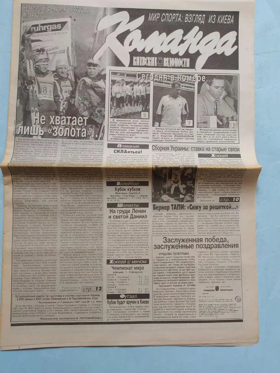 Газета Команда Всеукраинская спортивная газета № 14 за 1997 год