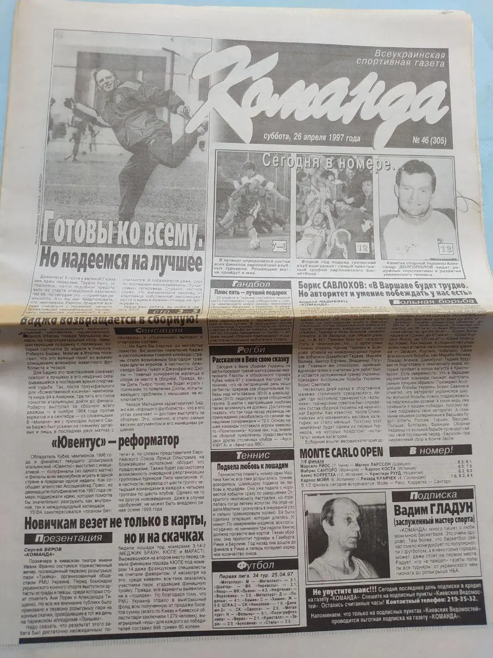 Газета КомандаВсеукраинская спортивная газета № 46 за 1997 год