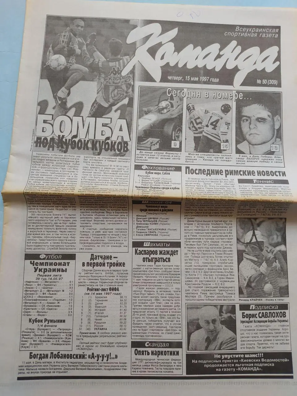 Газета Команда Всеукраинская спортивная газета № 50 за 1997 год