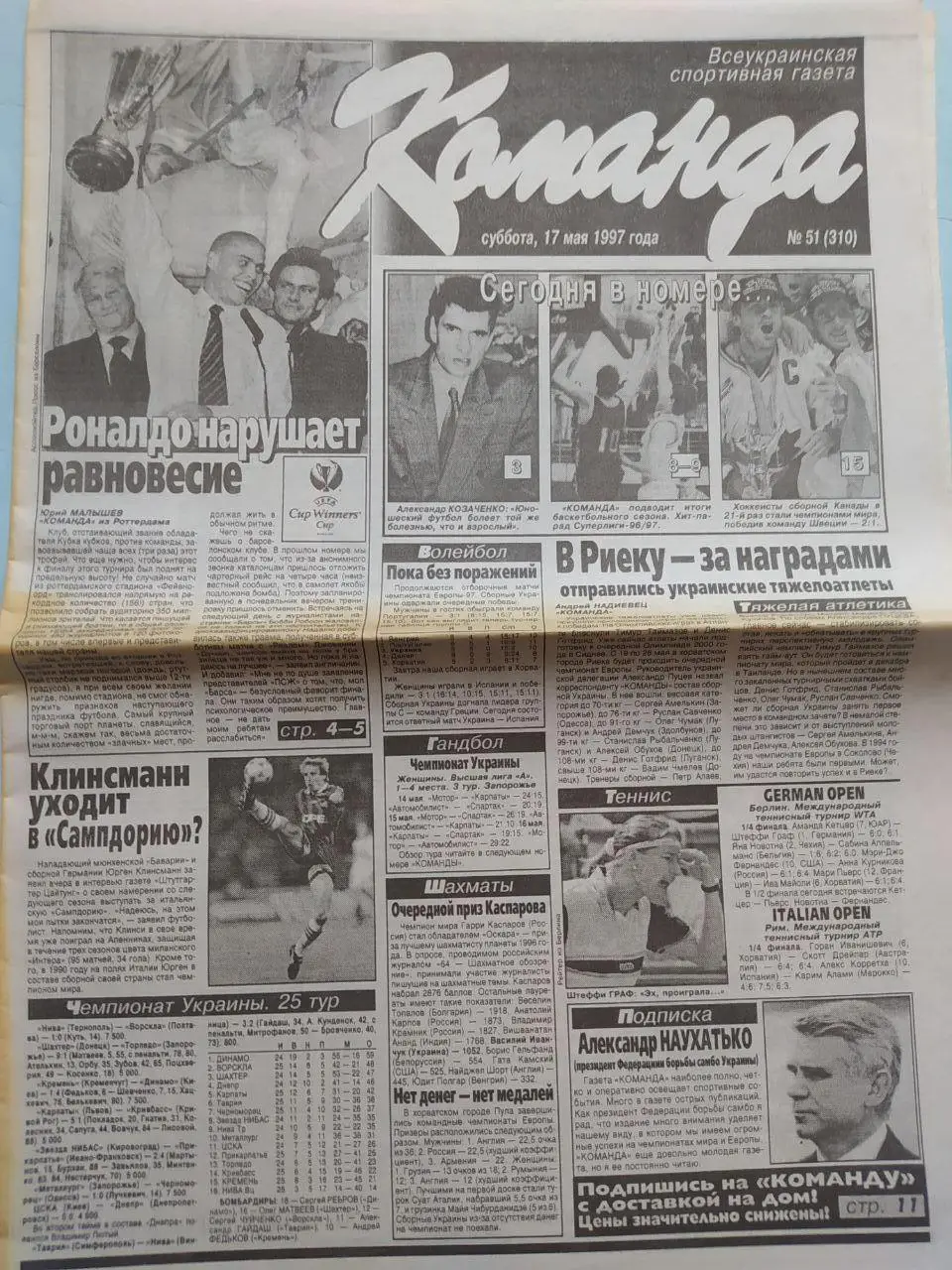 Газета Команда Всеукраинская спортивная газета № 51 за 1997 год