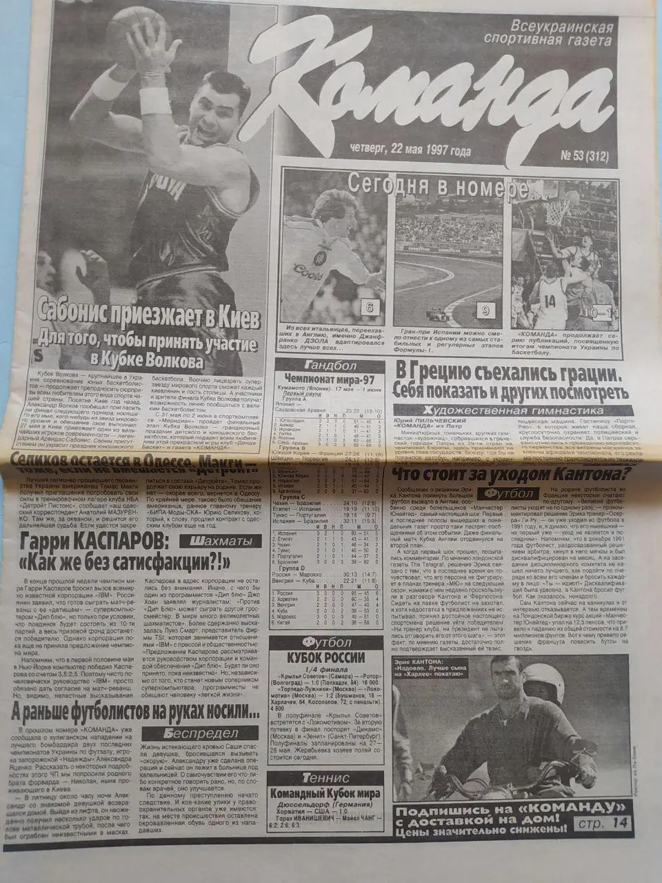 Газета Команда Всеукраинская спортивная газета № 53 за 1997 год