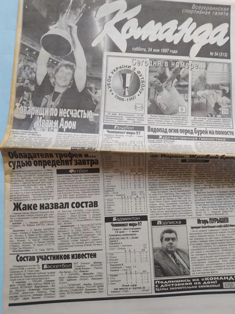 Газета Команда Всеукраинская спортивная газета № 54 за 1997 год