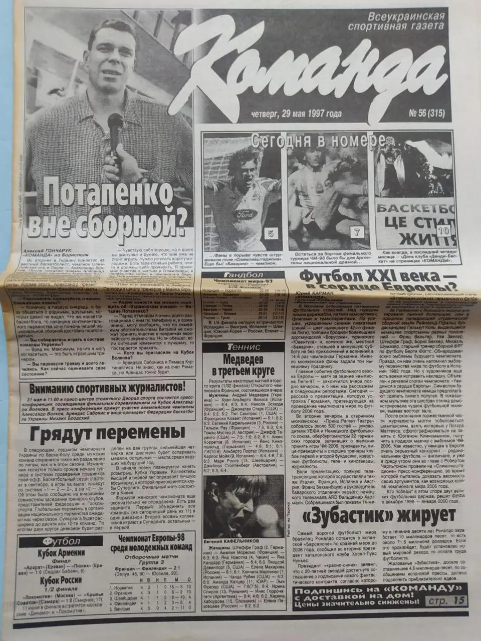 Газета Команда Всеукраинская спортивная газета № 56 за 1997 год