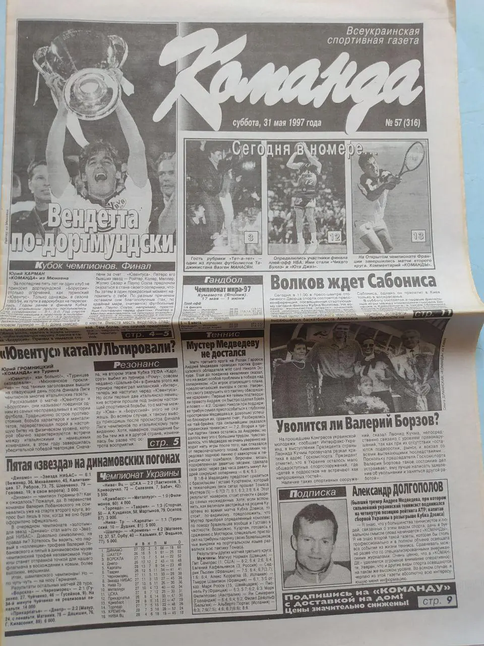 Газета Команда Всеукраинская спортивная газета № 57 за 1997 год