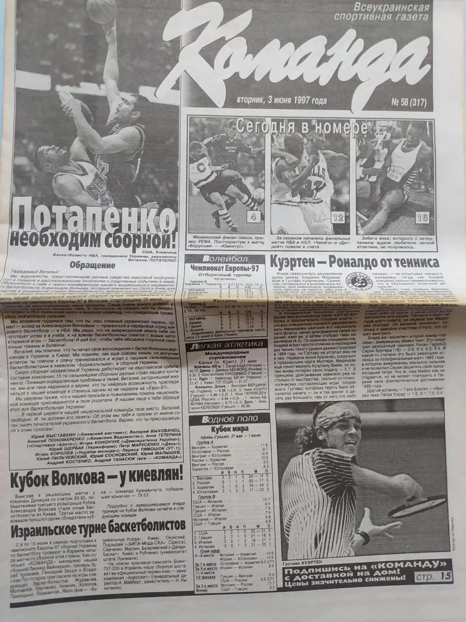 Газета Команда Всеукраинская спортивная газета № 58 за 1997 год