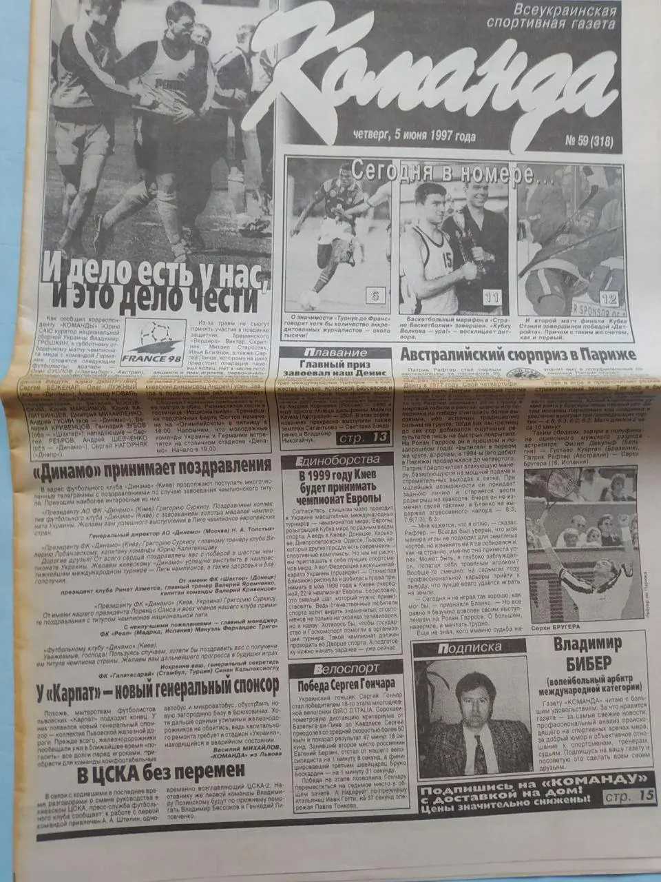 Газета Команда Всеукраинская спортивная газета № 59 за 1997 год