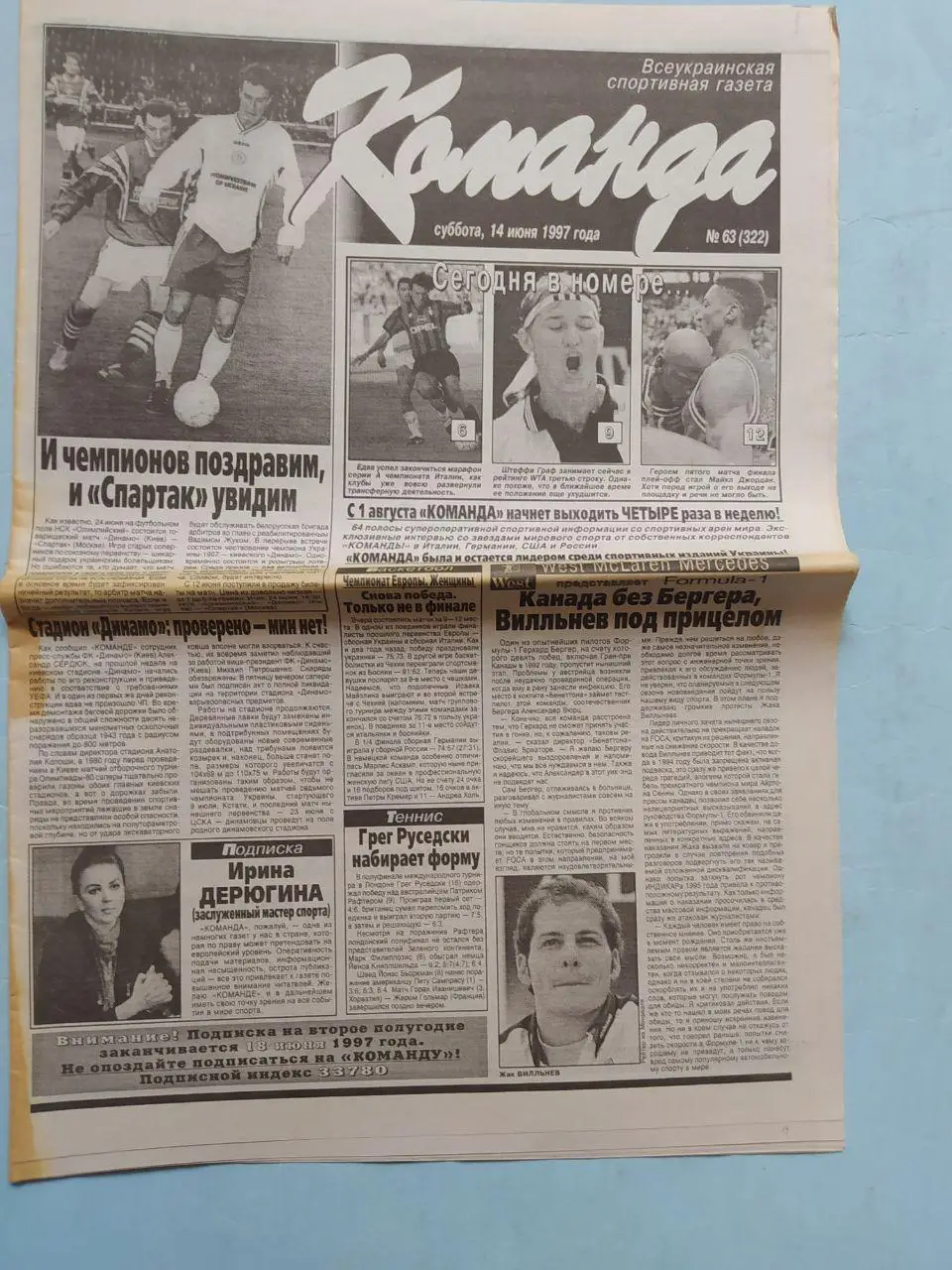 Газета Команда Всеукраинская спортивная газета № 63 за 1997 год