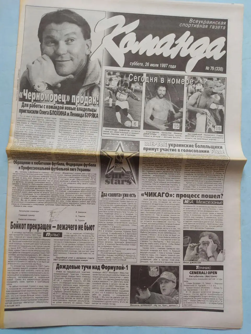 Газета Команда Всеукраинская спортивная газета № 79 за 1997 год