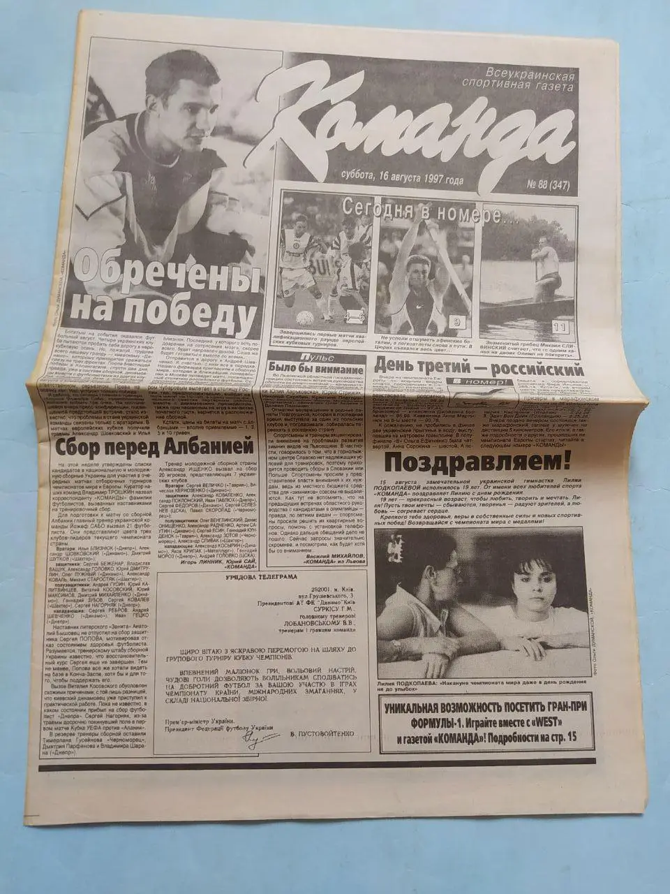 Газета Команда Всеукраинская спортивная газета № 88 за 1997 год