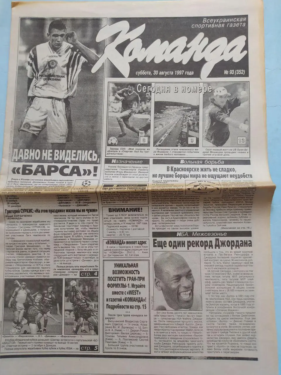 Газета Команда Всеукраинская спортивная газета № 93 за 1997 год