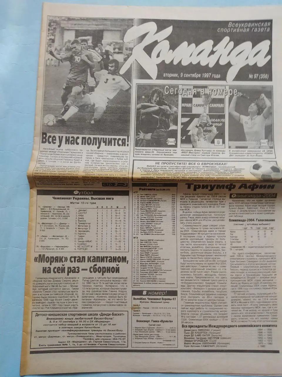 Газета Команда Всеукраинская спортивная газета № 97 за 1997 год