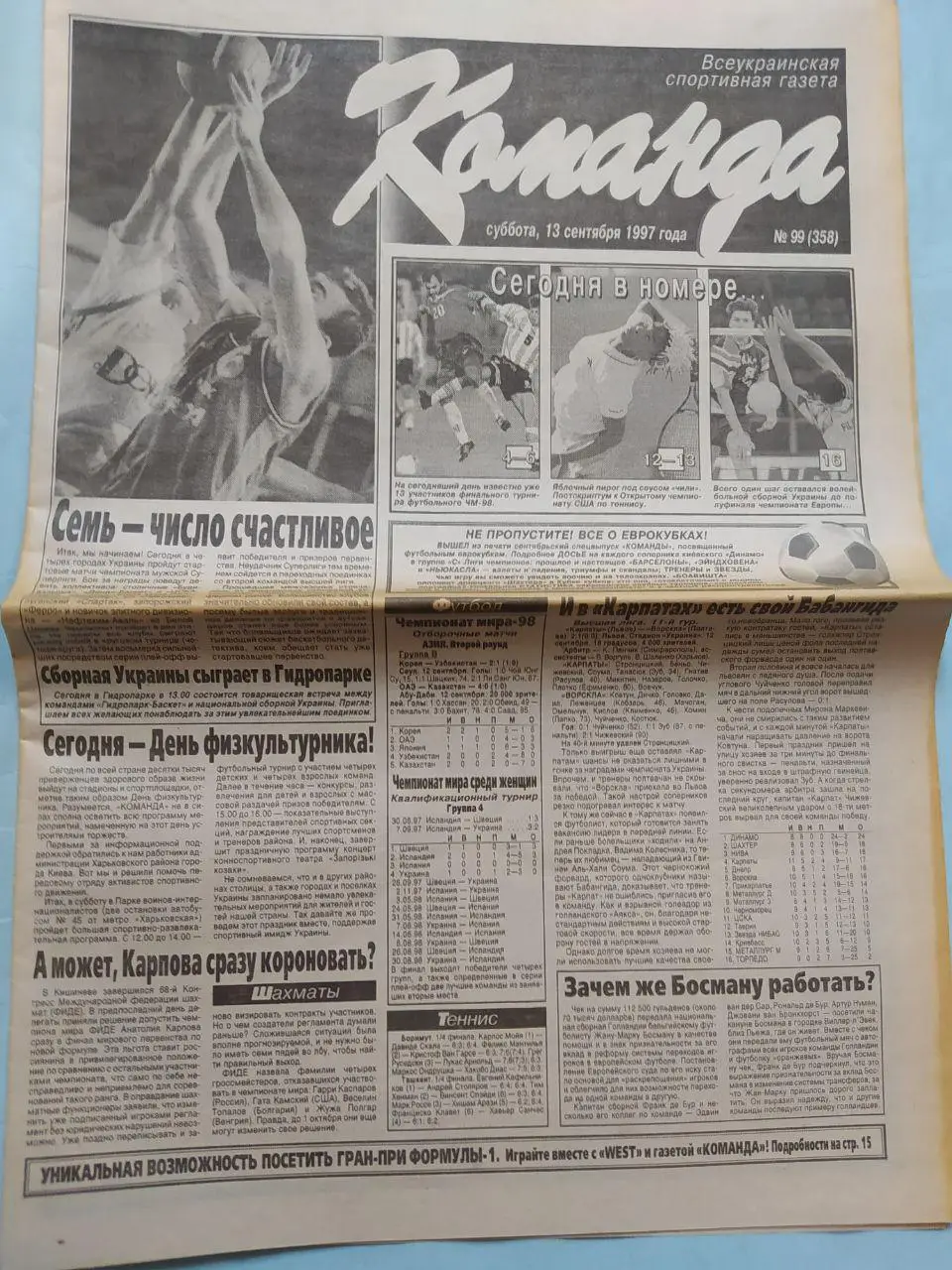 Газета Команда Всеукраинская спортивная газета № 99 за 1997 год
